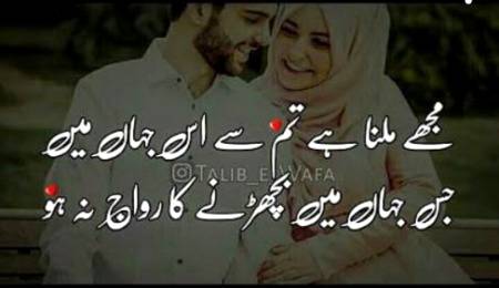 Kiya ap muj se meloge us jahan me Jan 😊😍