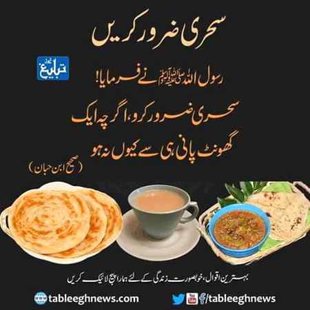 sehri zarur karin.g3
