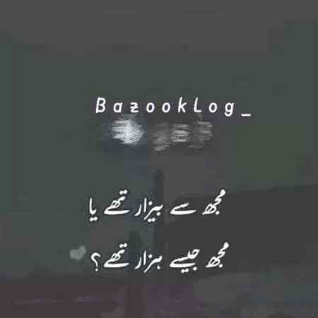 Bezaar he hoty hai log