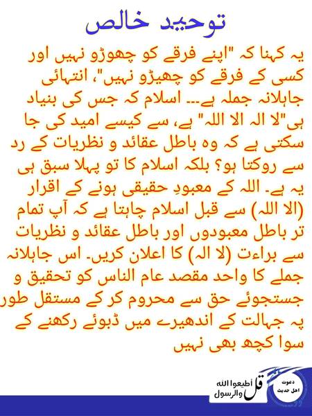 یہ کہنا صحیح نھیں حق کو تلاش کریں