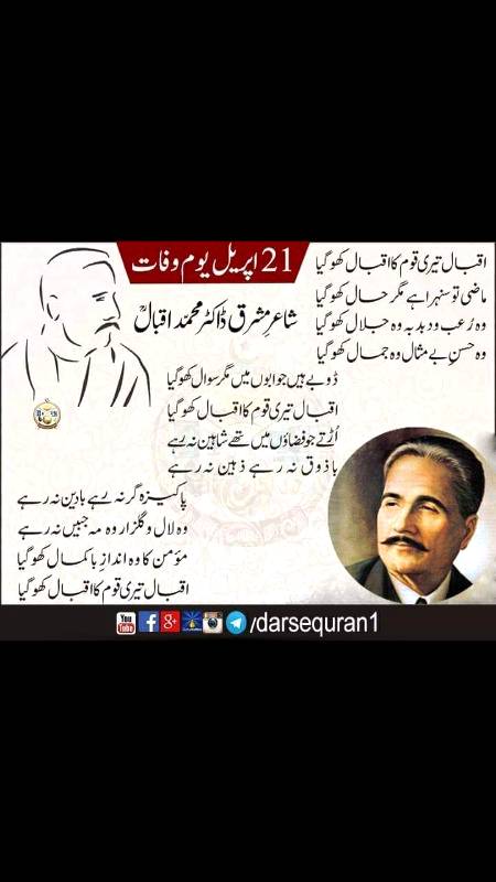 Allah Se Kare Dor Tu Taleem Bi Fitna
Imlak Bi Aulad Bi Jager Bi Fitna
Nahaq Ke Liye Uthe Tu Shamsher Bi Fitna
Shamsher Hi Kya Nara-e Taqbeer Bi Fitna