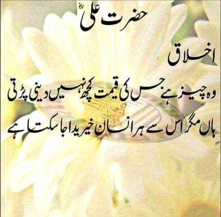 اچھے اخلاق کی خوبصورتی