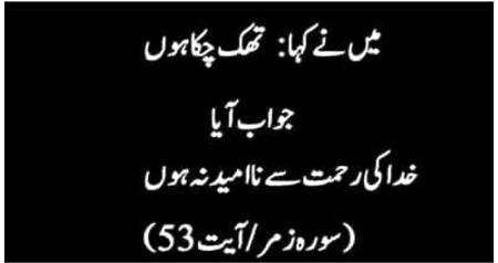 اللہ کی رحمت سے نا امید نہ ھوں