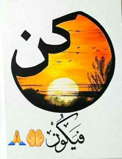 تمام دنیا تیرے "کن" کی منتظر ہے 
🙏🙏🙏رحم فرما میرے مالک رحم