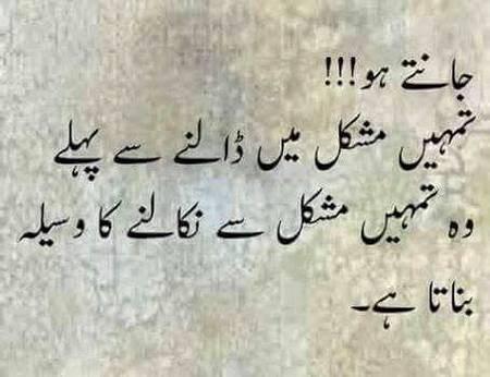 جب درد بڑھنے لگے اور کچھ بھی سمجھ نہ آئے
تو اپنے رب کی طرف چلے جاؤ
کیونکہ دل کا سکون بس اسی کی یاد میں ہے