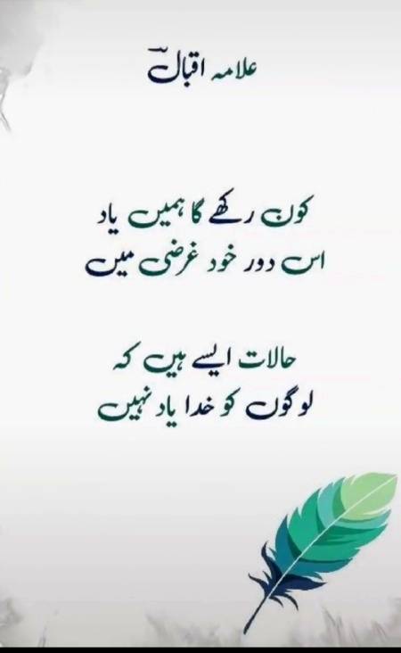 Logon ko Khuda Yaad nai