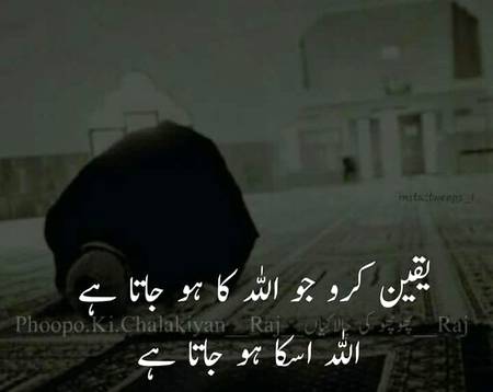 Allah k ho jao