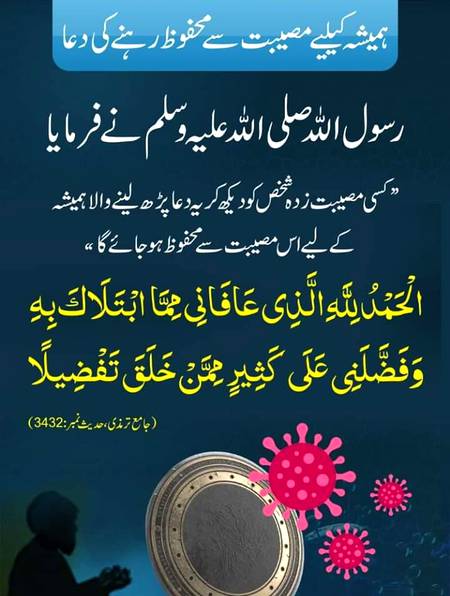 مصیبت زدہ شخص کو دیکھ کر پڑھنے کی دعا