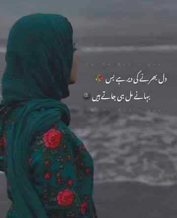 دل بھرنے  کی دیر  ھے بس 🥀
بہانے  مل ھی جاتے ھیں. 🙃
Anum malik😇
