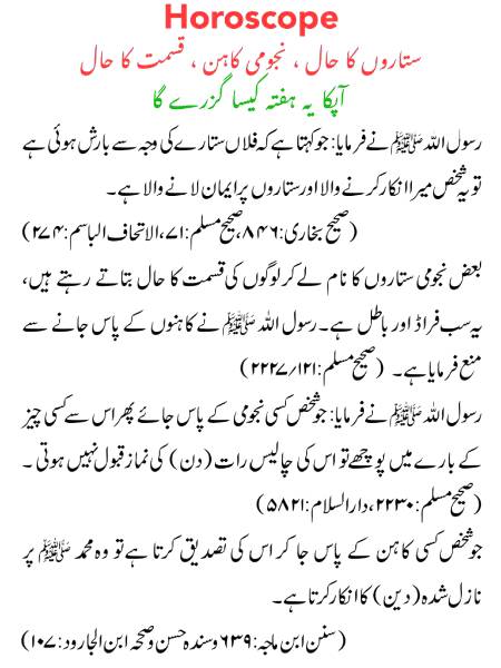 آپ کا ہفتہ کیسا گزرے گا لوگوں آج سے ھی لوٹ آٶ اللہ کی طرف