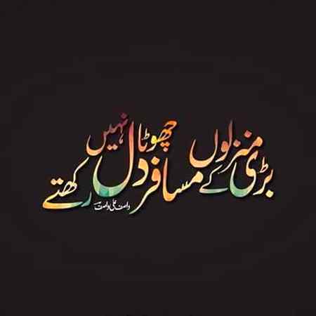 Beshak...Dill bara rakhna chahye