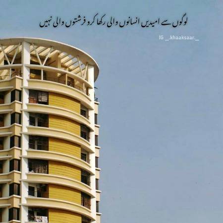 کسی کی غلطی کو یہ سوچ کر معاف کر دیا کرو کہ وہ بھی ایک انسان ہے اور غلطی انسان سے ہی ہوتی ہے