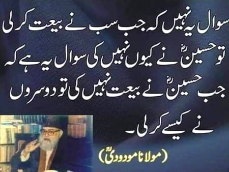 جس کے ہاتھ پہ حسین ابن علی نے بیعت نہیں کی، وہ تمام جن و انس سے بھی بیعت لے لے تو خلیفہ نہیں کہلا سکتا.