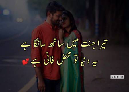 Janat me ana mere sath