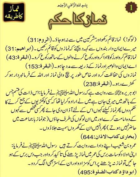 ﷽
نماز کا حکم پوسٹ نمبر ١