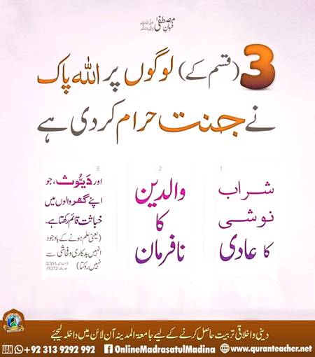 3قسم کے لوگوں پر جنت حرام کردی ہے ۔
لائیک تو کریں ایک شیئر بھی ضرور کریں ۔