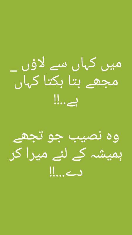 کہا بکتا ہے وہ نصیب جو تم کو میرا کر دے 😣