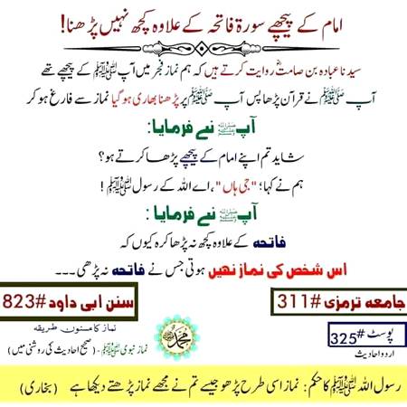 فاتحہ خلف امام