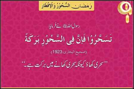 سحری میں برکت ہے ❤️