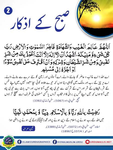 صبح کے ازکار ٢