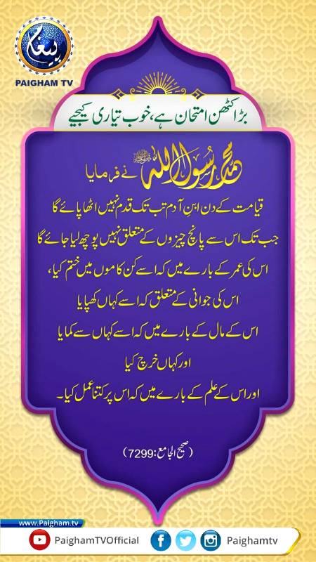 *بڑا کٹھن امتحان ہے، خوب تیاری کیجئے