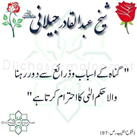 شیخ عبدالقادر جیلانی