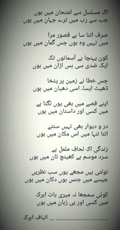 اِک مسلسل سے امتحان میں ہوں۔۔۔۔۔