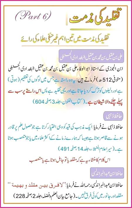 تقلید نھیں اتباع