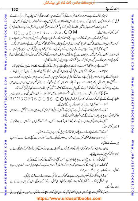 Title = Jannat kay patay.
Writer = Nimra Ahmed.
Total Pages = 152.