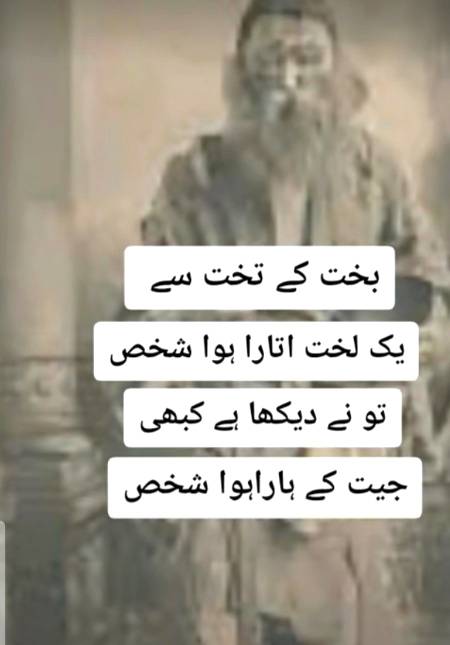 بخت کے تخت سے