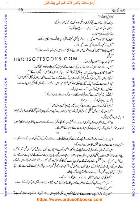 Title = Jannat kay patay.
Writer = Nimra Ahmed.
Total Pages = 99.