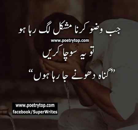 Jb Wuzu krna Mushkil lgy tOu..!