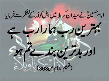 حبیب کو خط لکھ کر بُلایا اور حر کو اپنے تک پہنچایا.جس کو بھی حسینؑ نے چُن لیا تو آپ کہیں بھی ہوں وہ اپنے سامنے حاضر کرکے رہیں گے.
