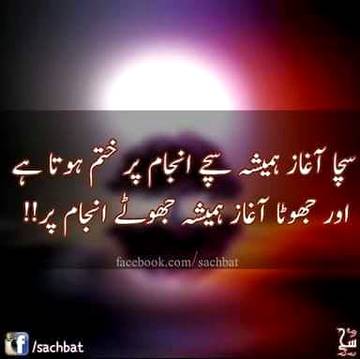 Hamesha sach bolo chahy kuch b ho jaye