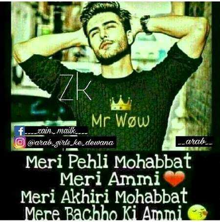 meri phli muhabbat meri ammi
