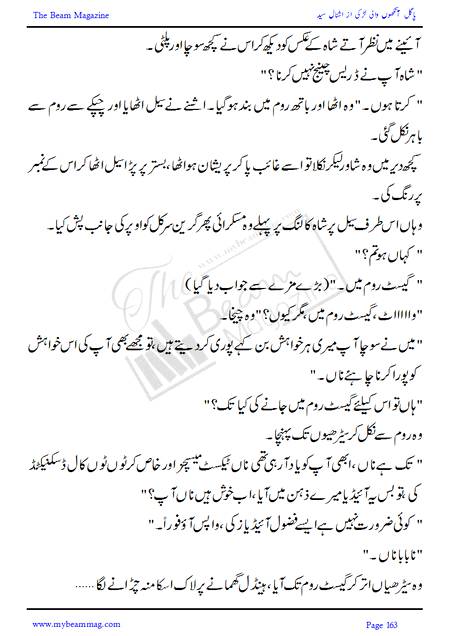 Title = "Pagal Ankho Wali Larki"
Page = 163