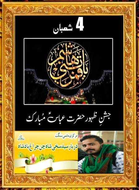 TMAM MOMNIEEN KO MUBARAK  JEEO MERAY MOLA A.S