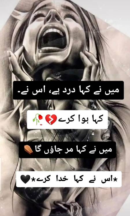 درد بولتا ھے