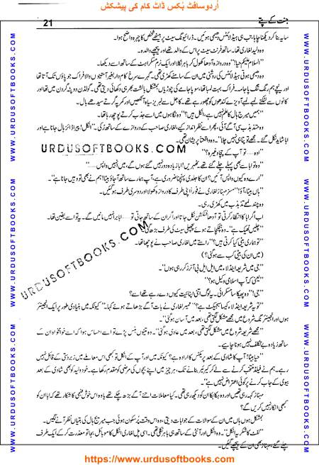Title = Jannat kay patay.
Writer = Nimra Ahmed.
Total Pages 21.