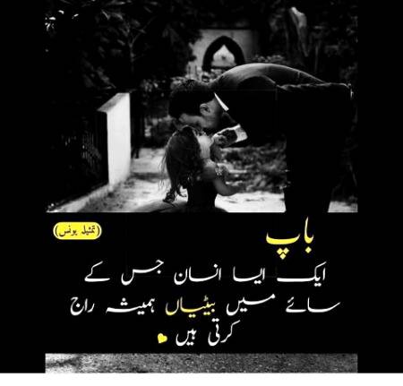 ممکن 💕اگر ہوتا کسی 🍃کو عمر💕 لگانا میں ہر ایک🍃 سانس اپنے 💖بابا کے🍃 نام کر 💓دیتی