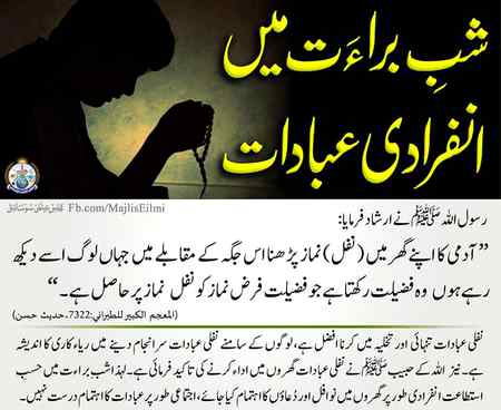 شب برأت کی عبادت