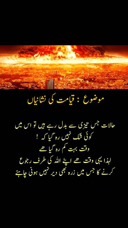 قیامت کی نشانیاں