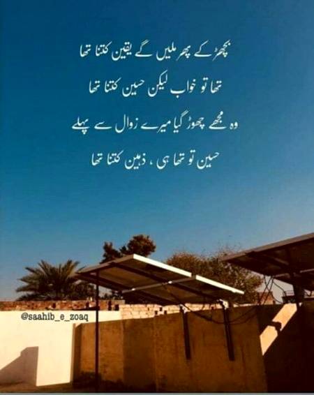 Zaheen bhi kitna tha.🙄
