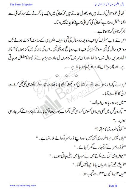 Title = "Pagal Ankho Wali Larki"
Page = 46