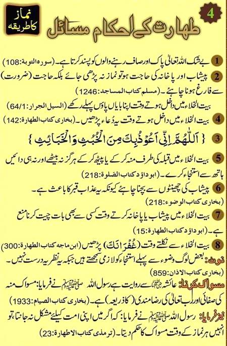 نماز کا حکم پوسٹ نمبر٤