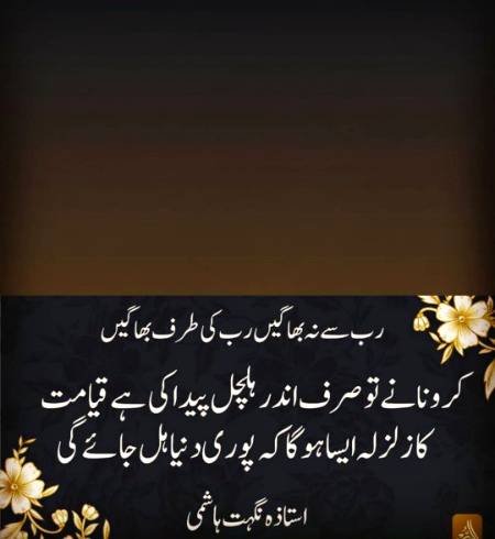 Rab ki trf bhagain