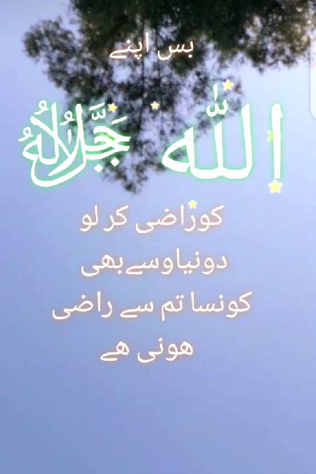 Ya Allah gg hum sy razi ho jaayn