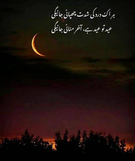 Eid to eid hai aakhir