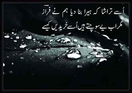 Usy trasha k hira bna dia ham na faraz... 😶😶