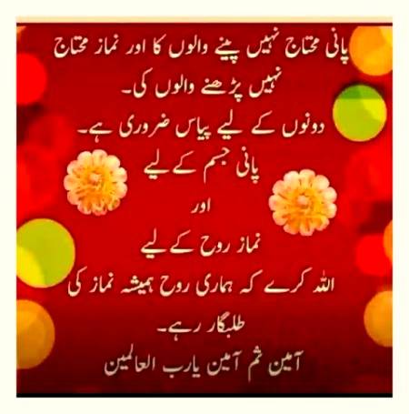 🌹🌹🌹نماز اور پانی🌹🌹🌹